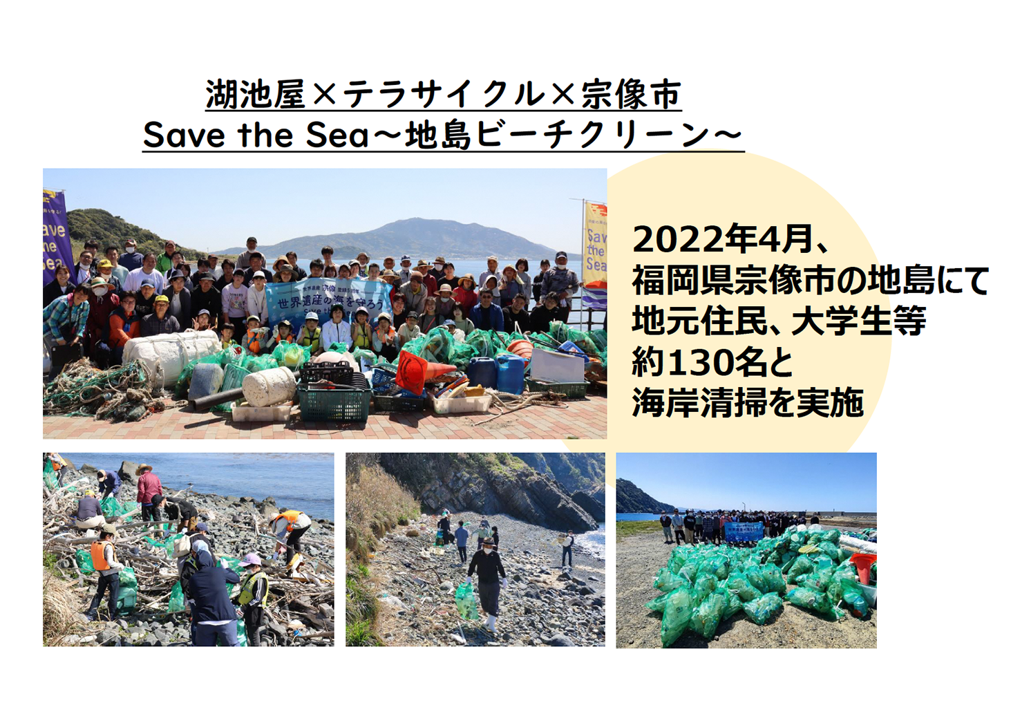 2022年4月に地島で地元住民と大学生らが海岸清掃を行いました