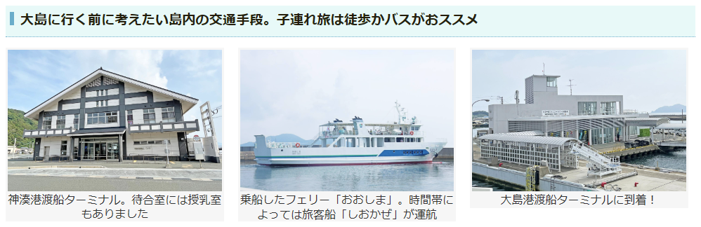 「家族で初めて大島に遊びに行ってきました！～8月28日レポート～」記事の画像