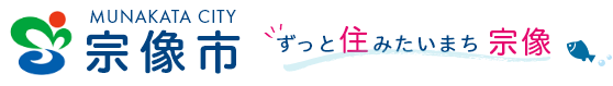 宗像市