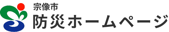 防災サイト