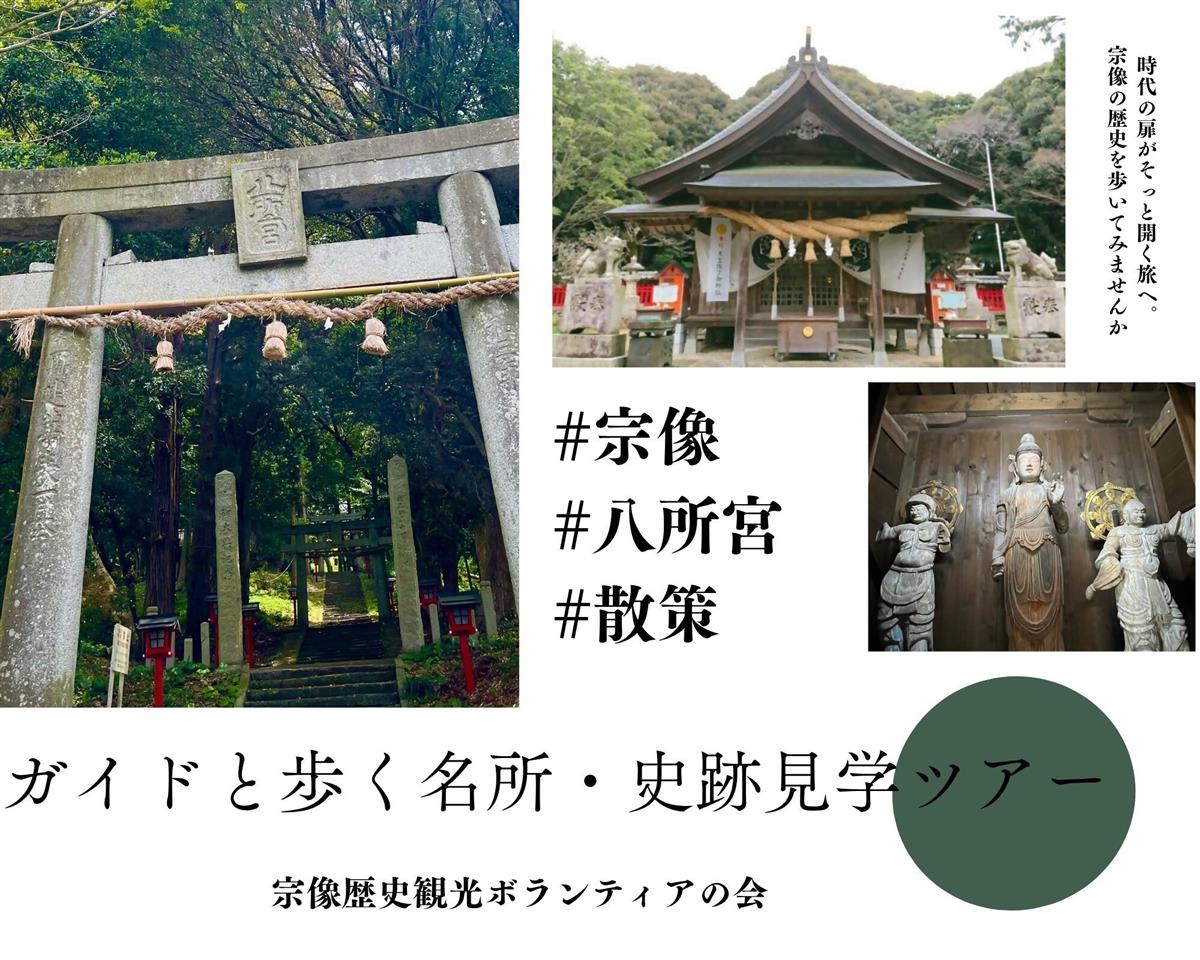 八所宮