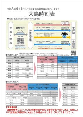 大島からの連絡便