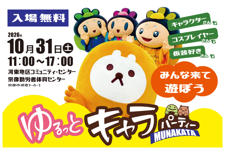 ゆるっとキャラパーティの画像