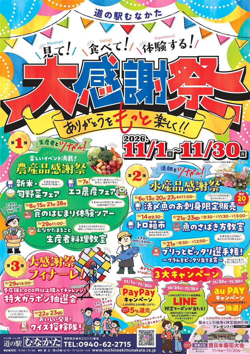 お客様大感謝祭