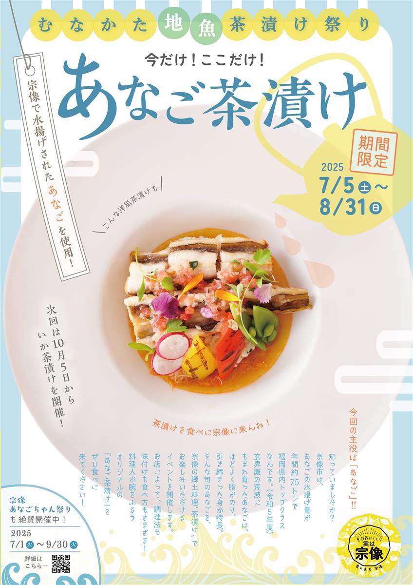 あなご茶漬けチラシの画像