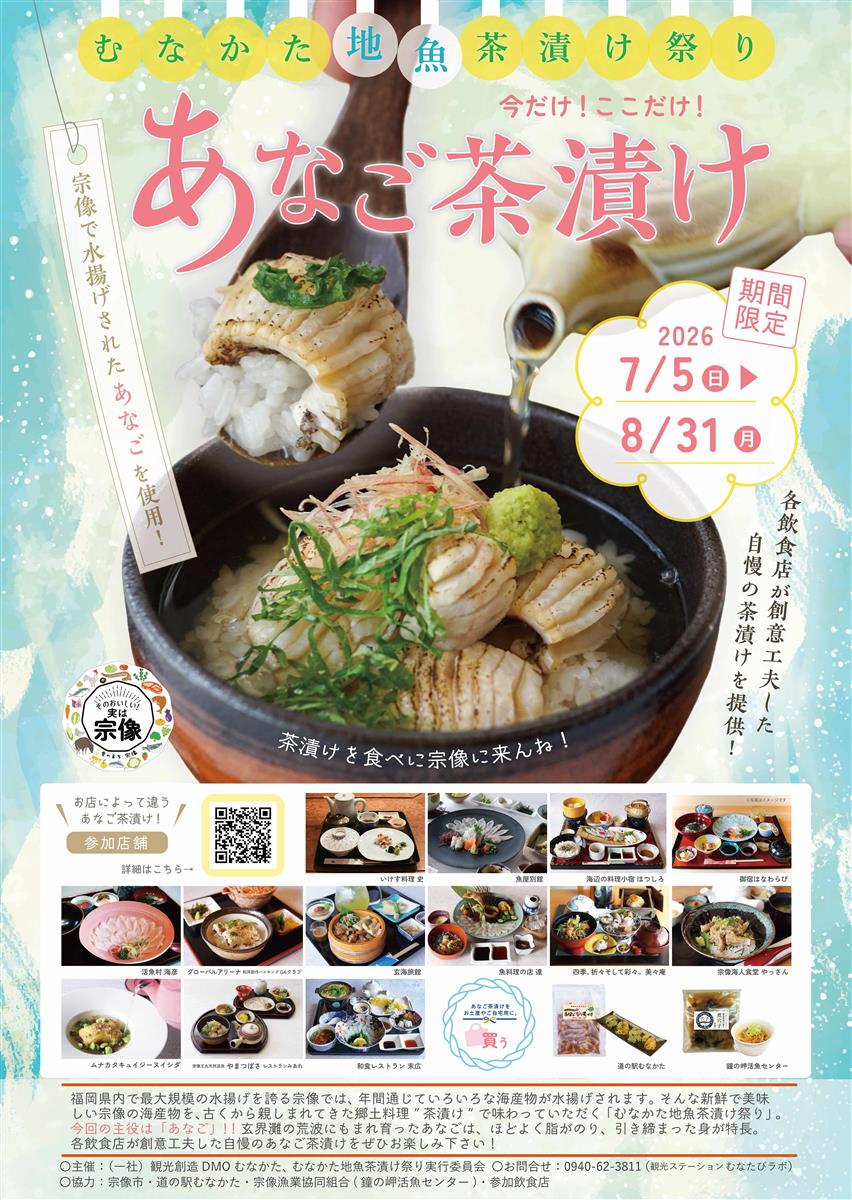 あなご茶漬けポスター
