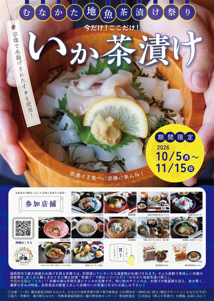 いか茶漬けポスター