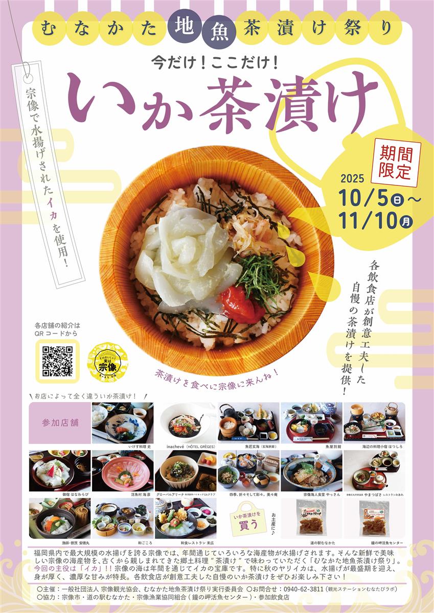 いか茶漬けポスターの画像