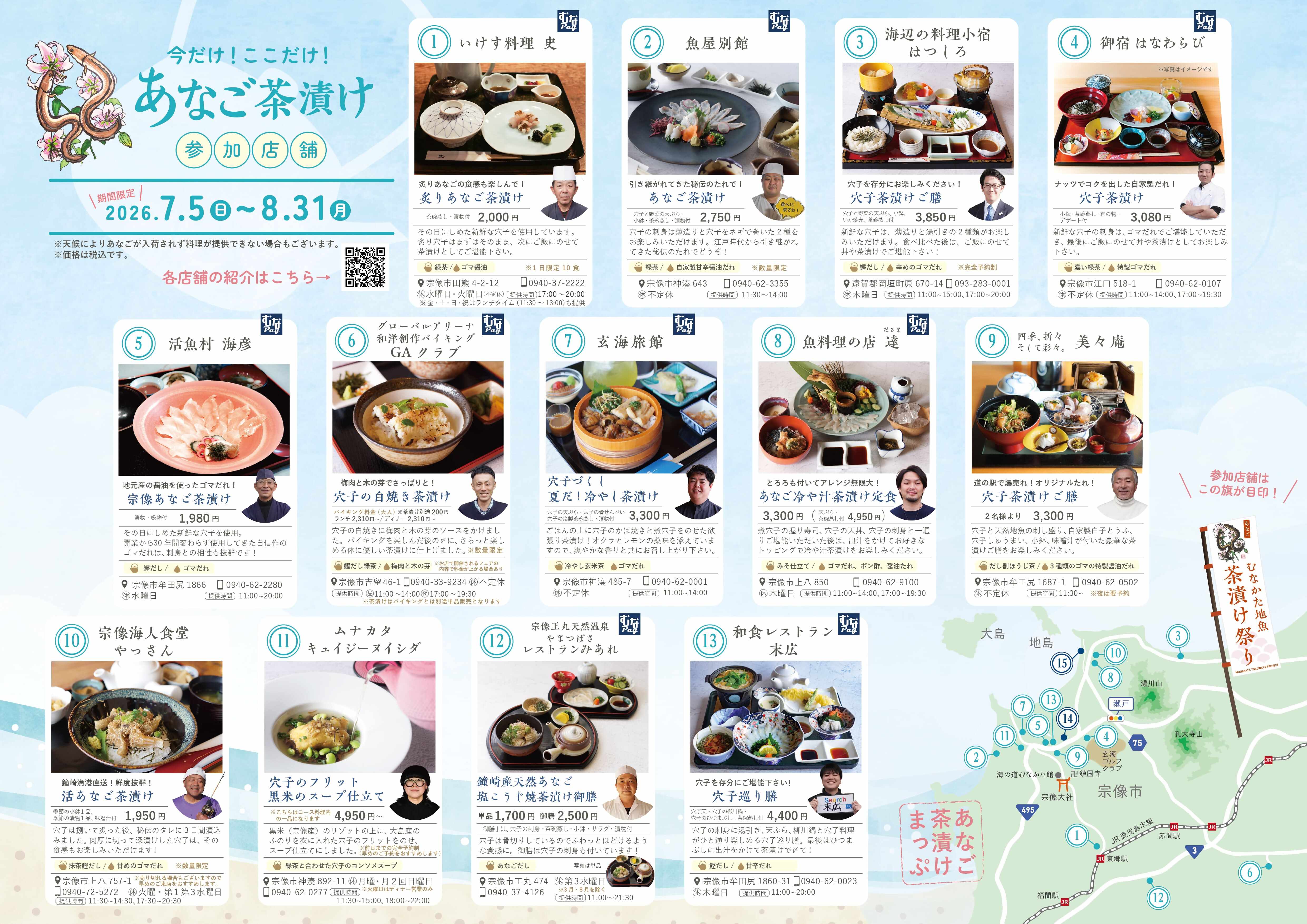 あなご茶漬け2026チラシ_中面
