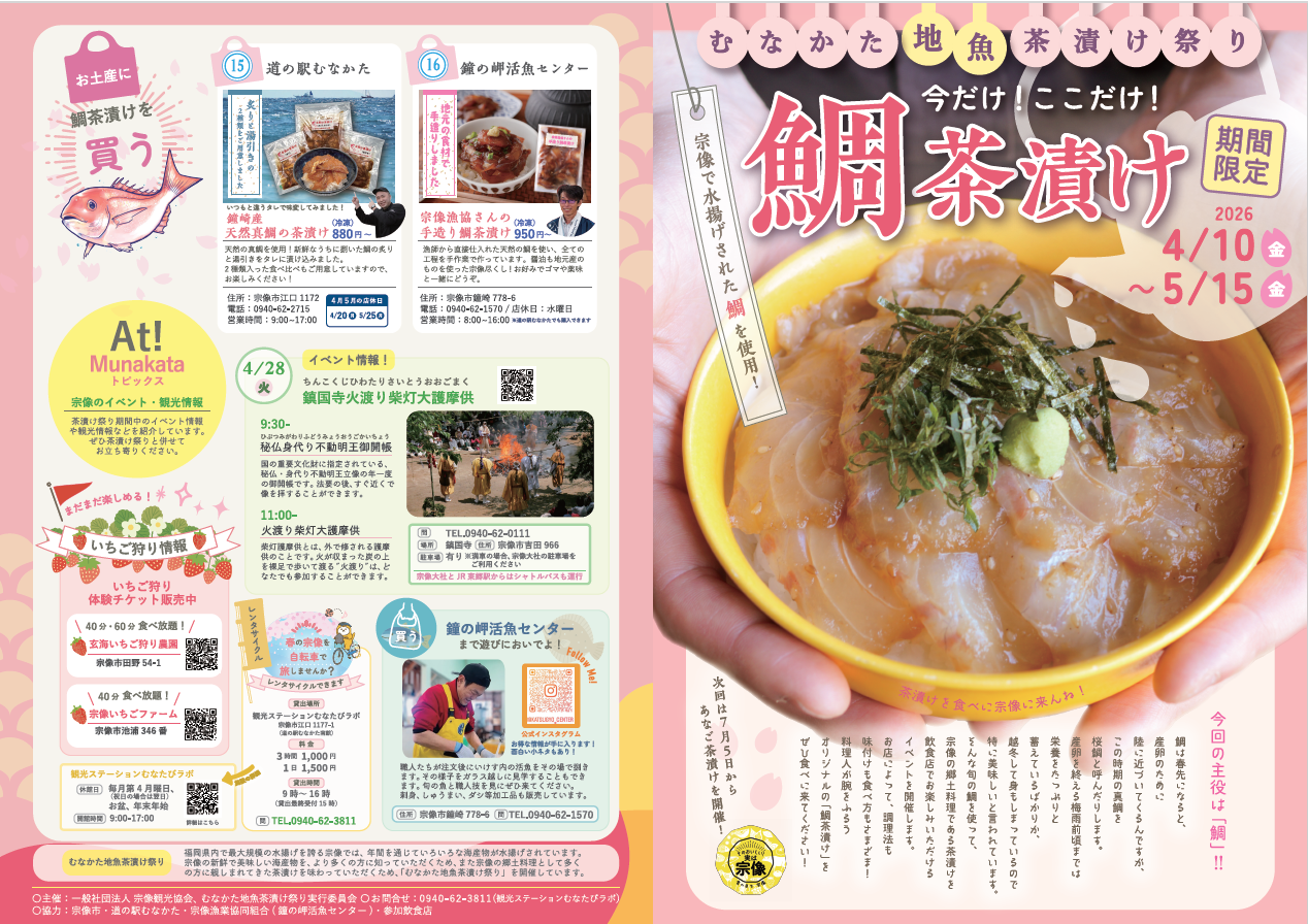 鯛茶漬けチラシ②