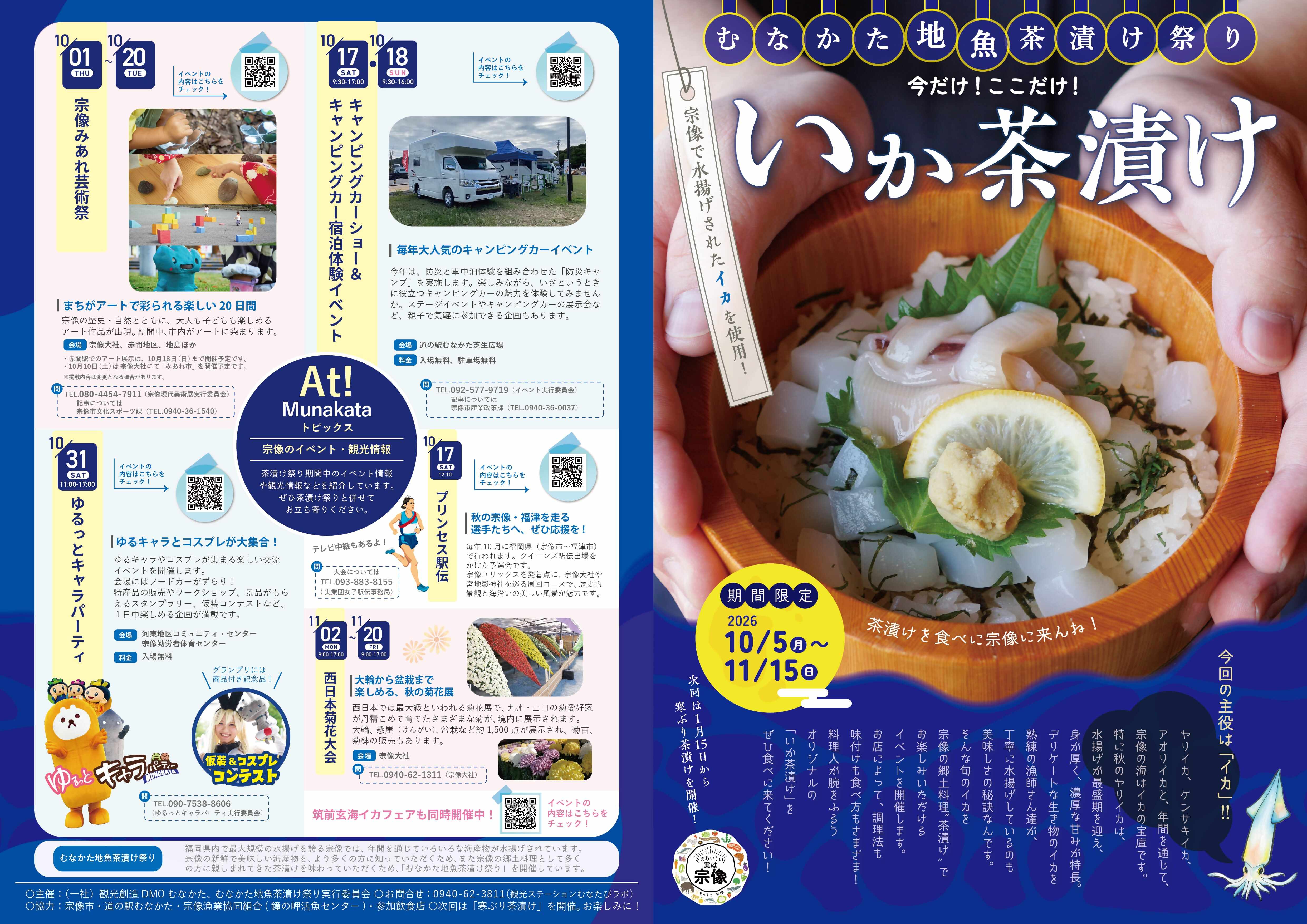 いか茶漬け2026チラシ_表面（最終）