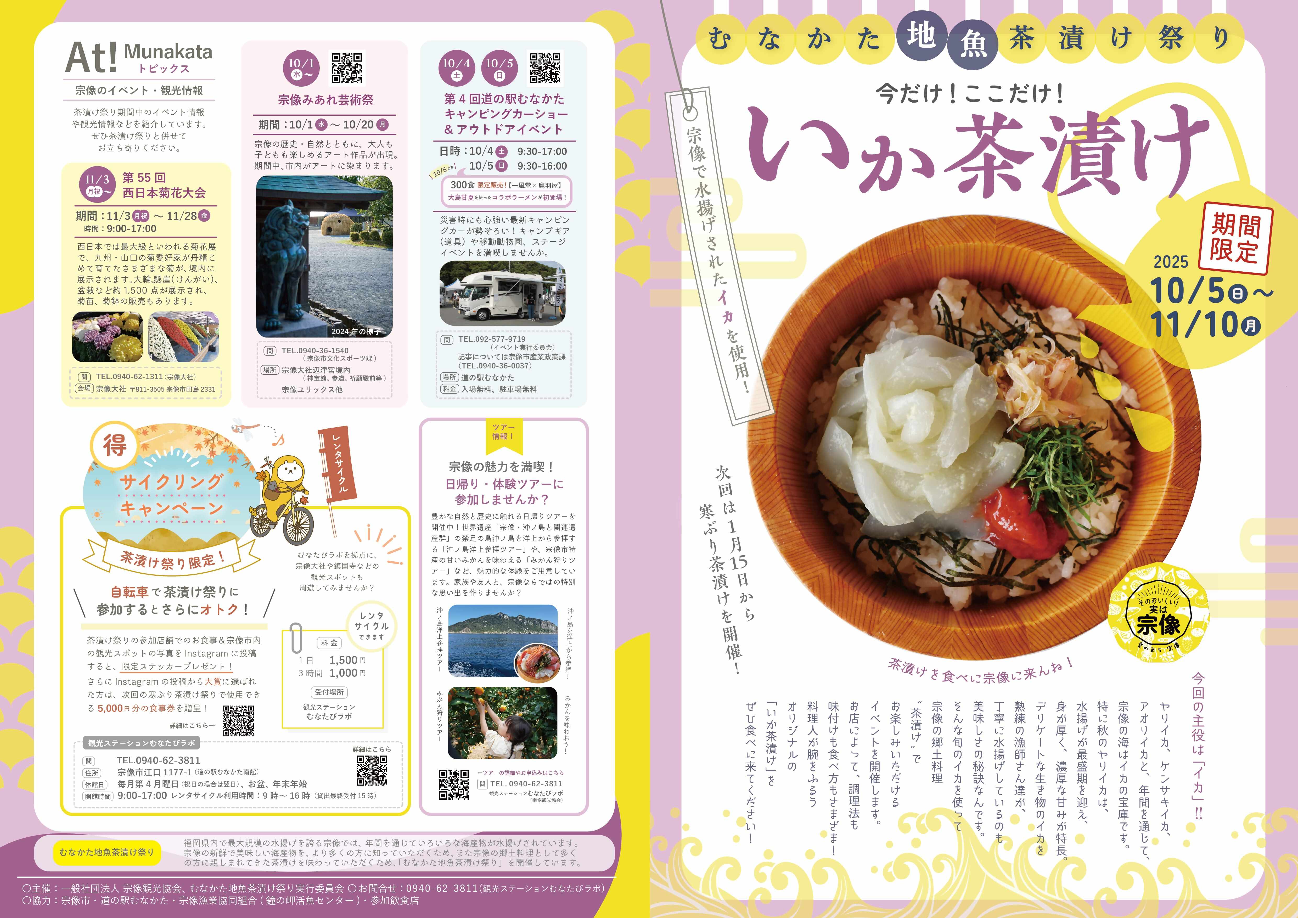 いか茶漬けチラシ表