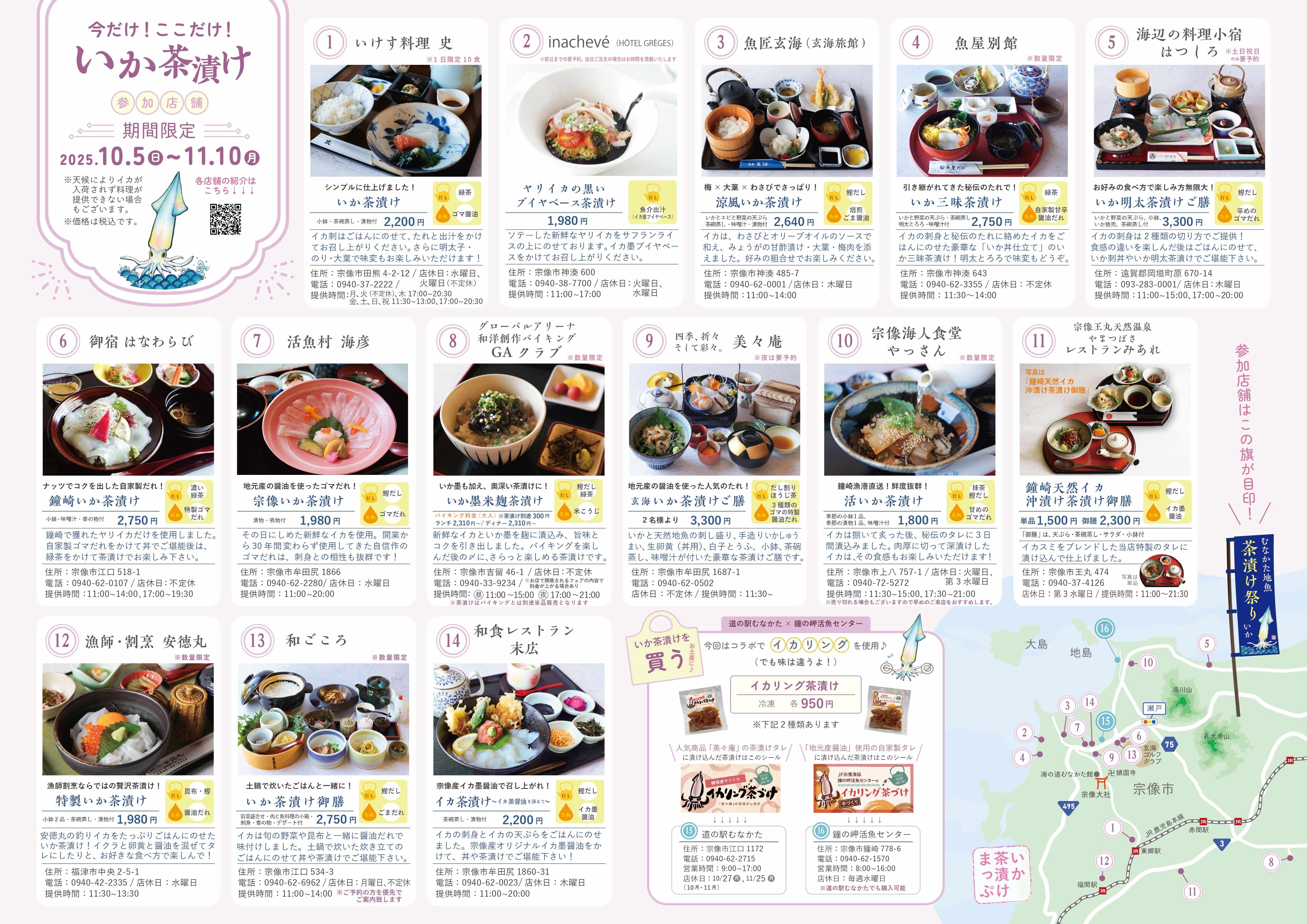 いか茶漬けチラシ中面