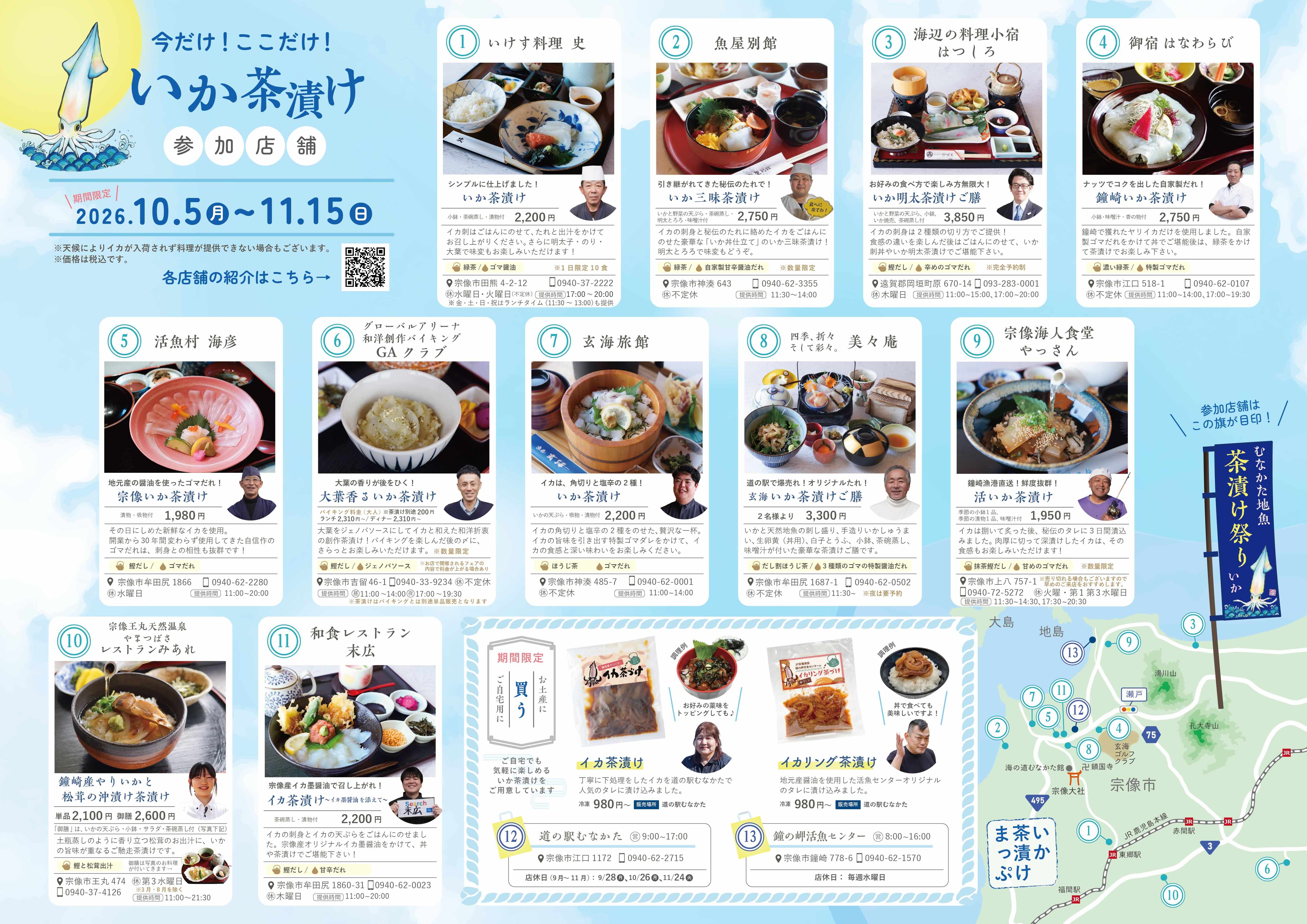 いか茶漬け2026チラシ_中面（最終）
