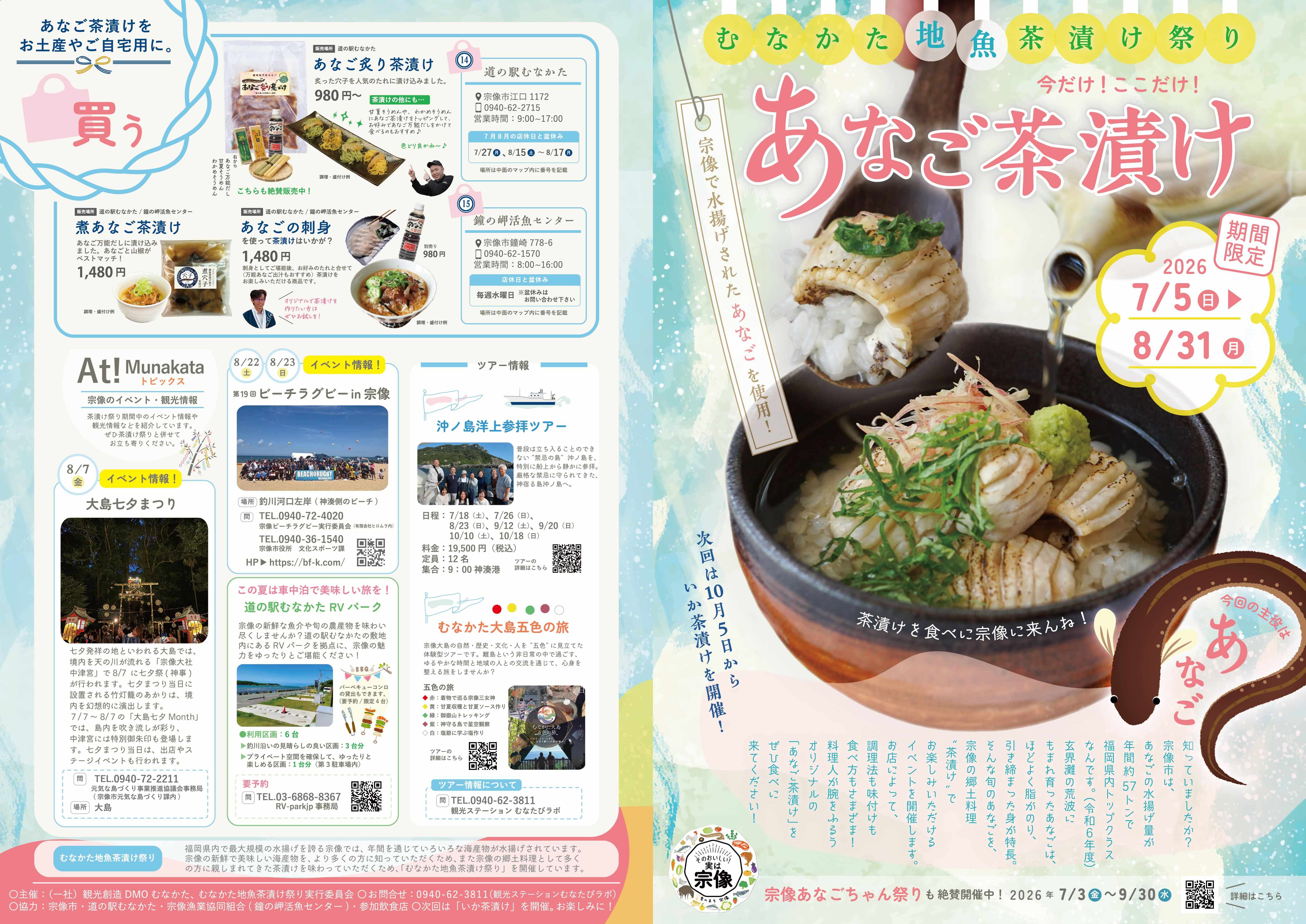あなご茶漬け2026チラシ_おもて面