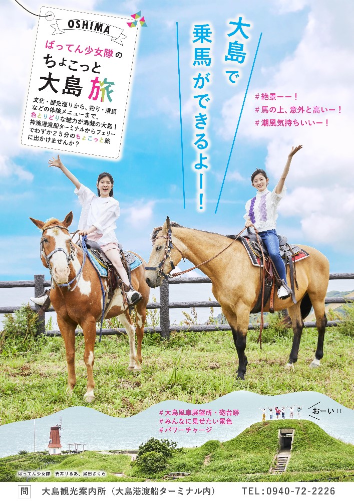 B2乗馬ポスター
