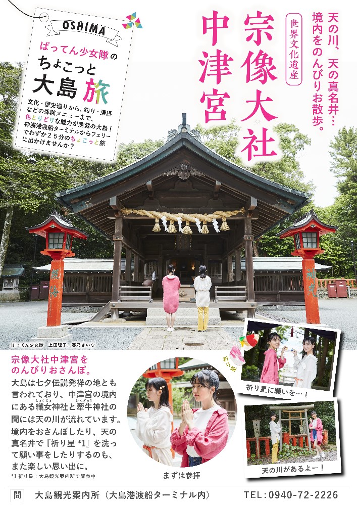 B2中津宮ポスター