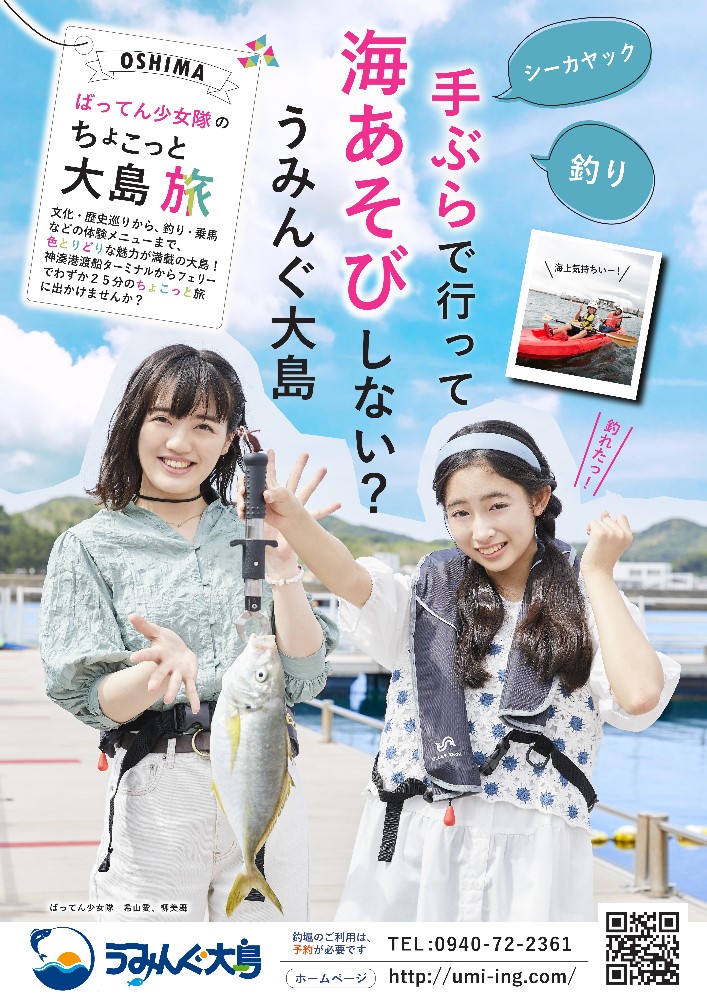 B2うみんぐポスター