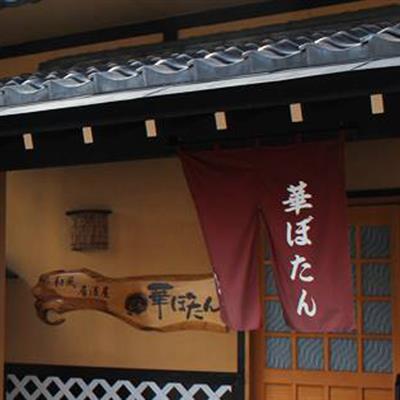 華ぼたん