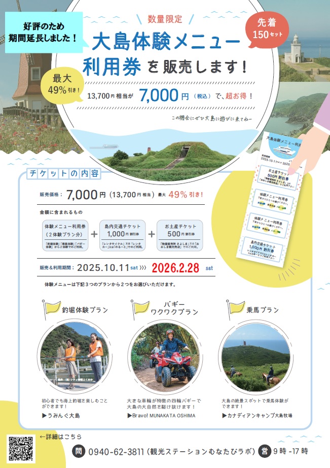 大島体験メニュー利用券チラシ（修正）