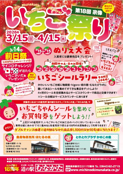 苺まつりチラシの画像