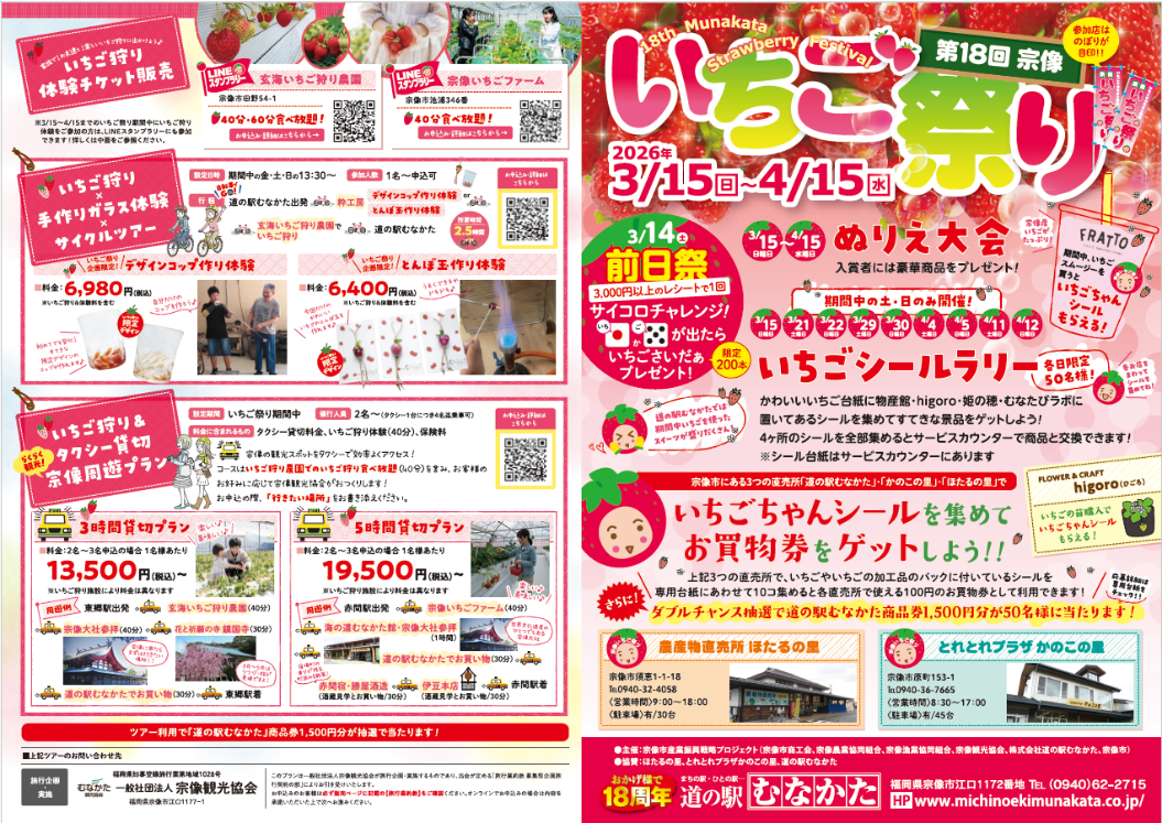 いちご祭りチラシ表面