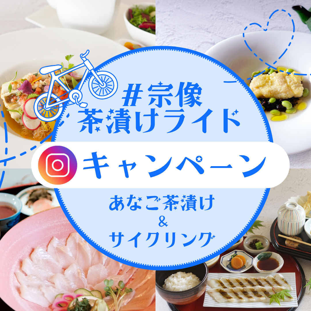 宗像茶漬けライドトップ画像の画像