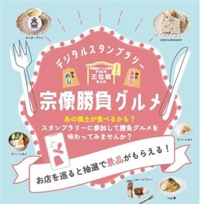 スタンプラリーの画像