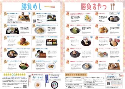 勝負グルメメニューブック