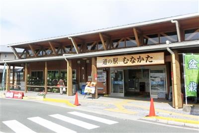 道の駅むなかた.jpg