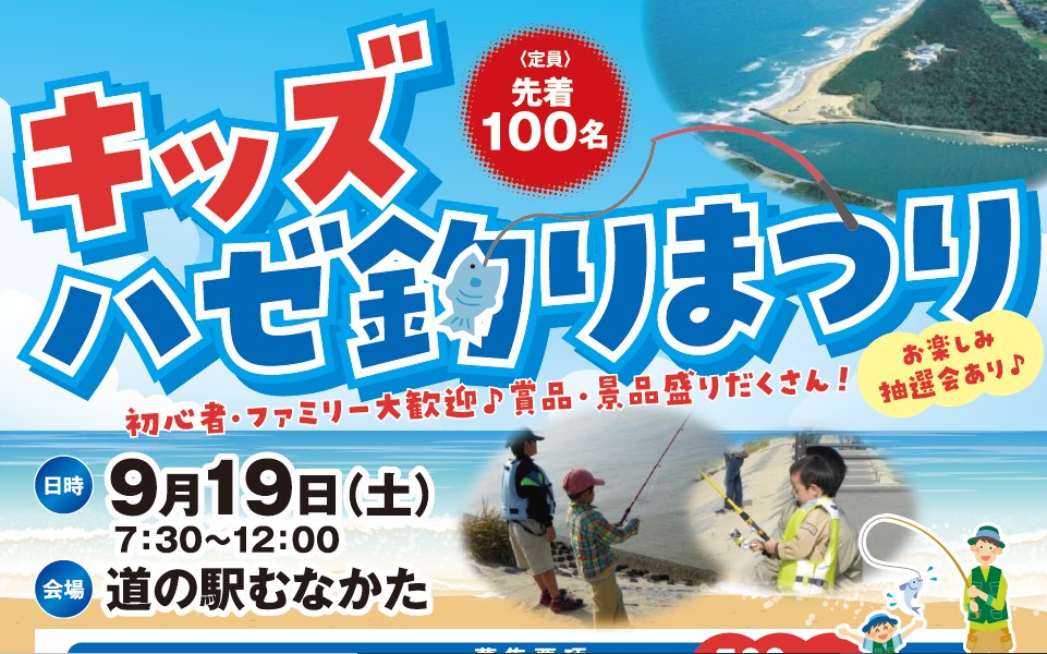 キッズハゼ釣りまつりの画像