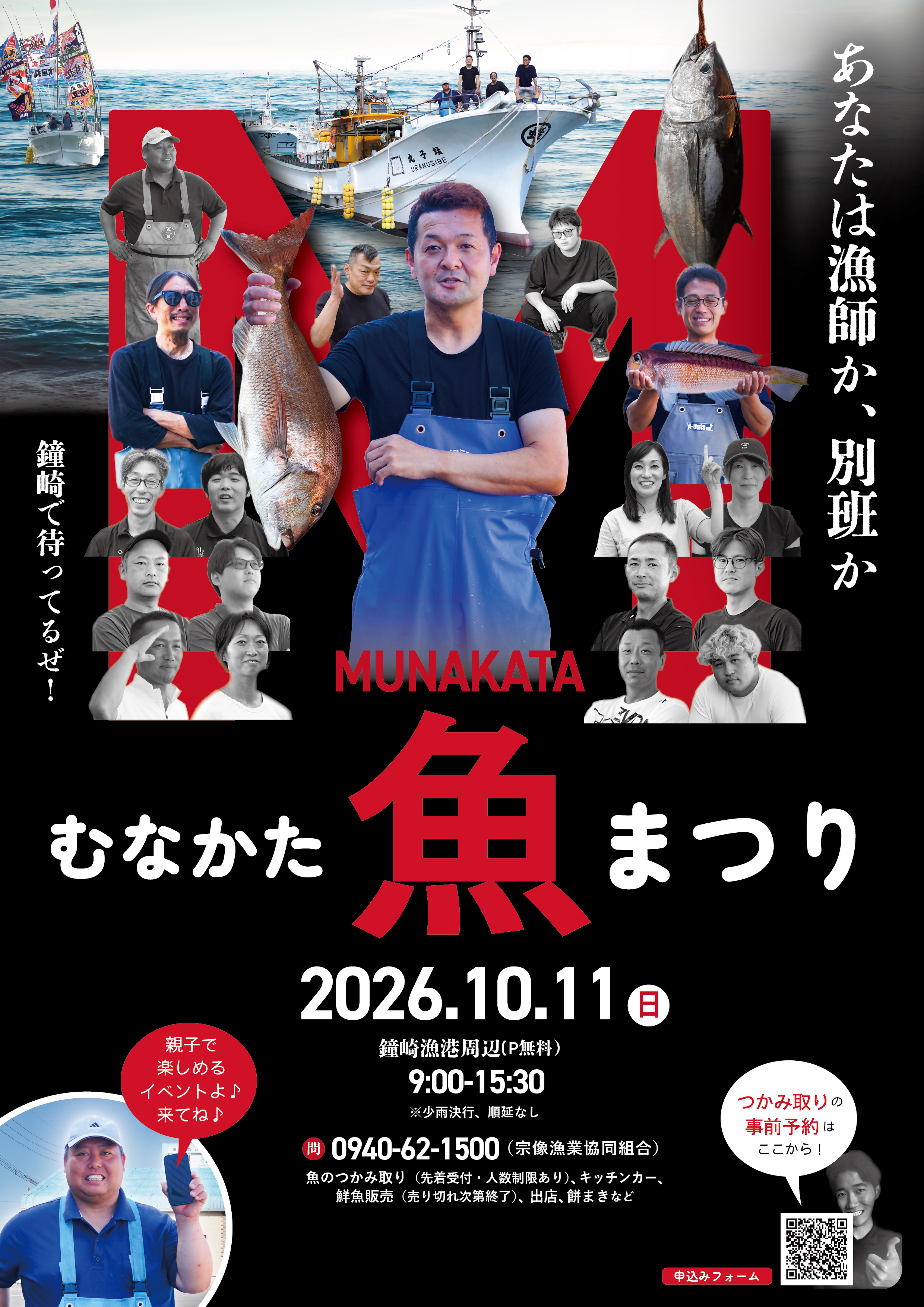sakanamatsuritirashi2026