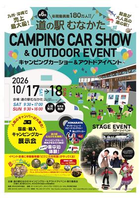 キャンピングカーイベント2026