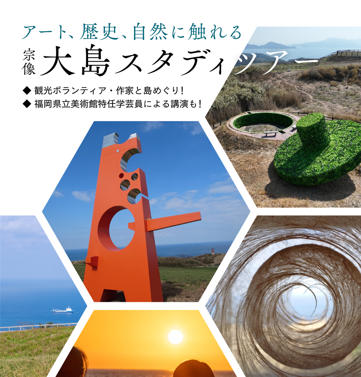 大島スタディツアーの画像