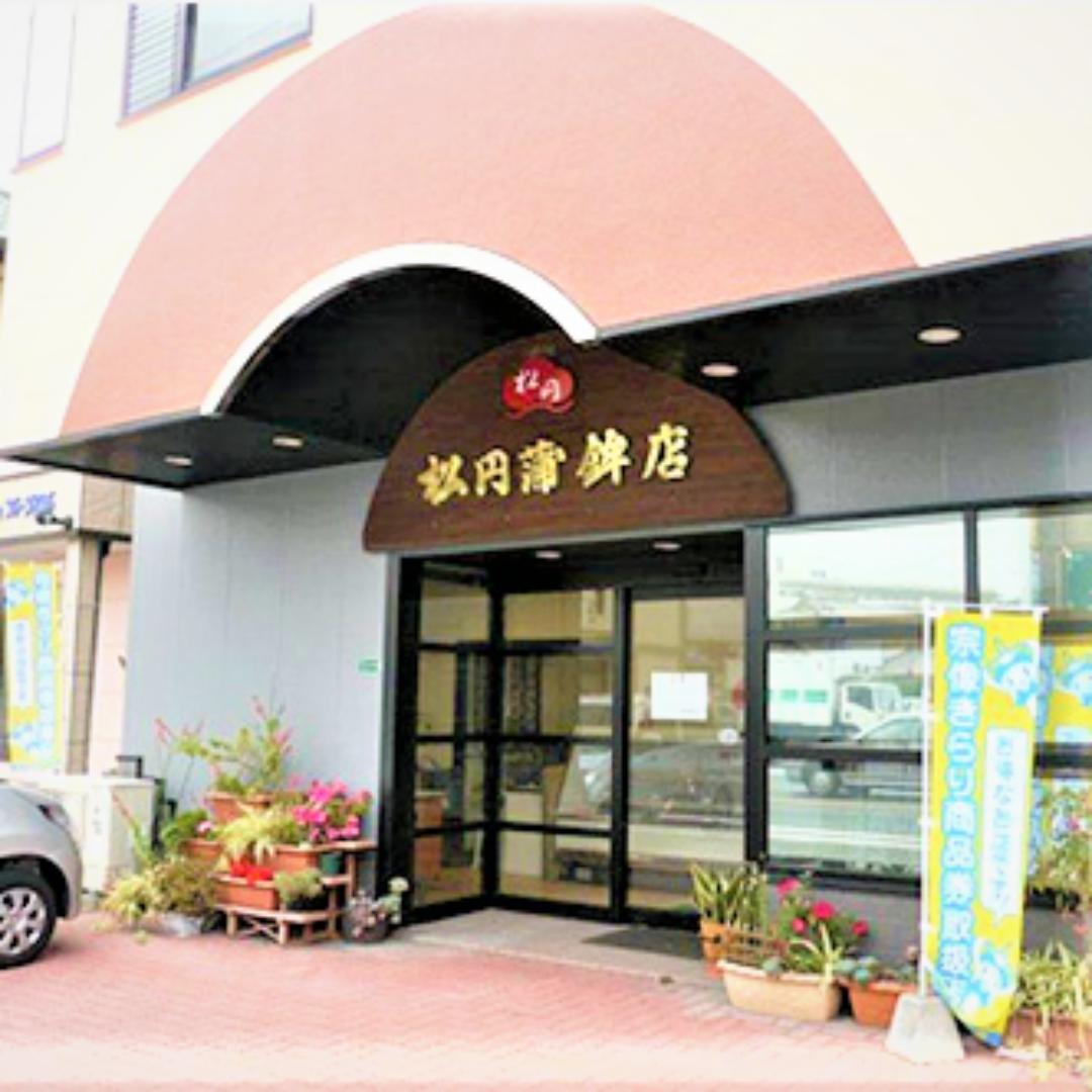 松円蒲鉾