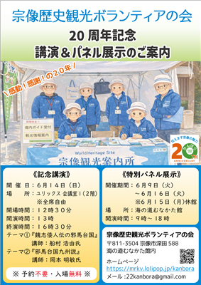 ２０周年