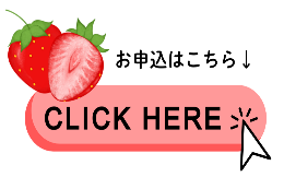 お申込はこちら