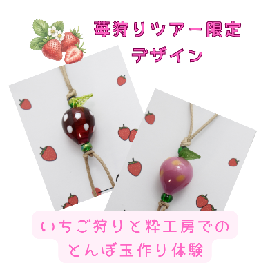 苺とんぼ玉サムネ用