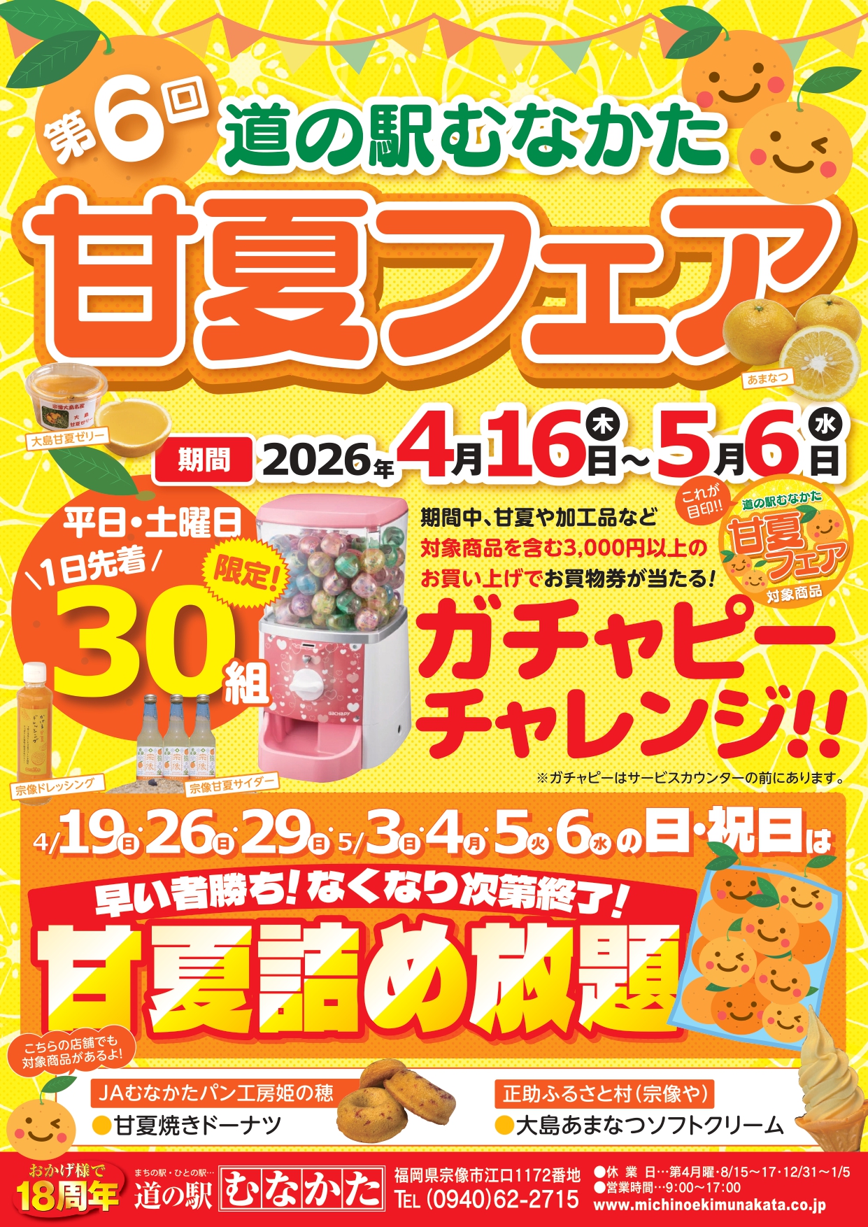 （最新）甘夏フェアチラシ_page-0001