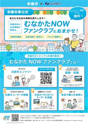 むなかたNOW１