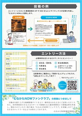 むなかたNOW２