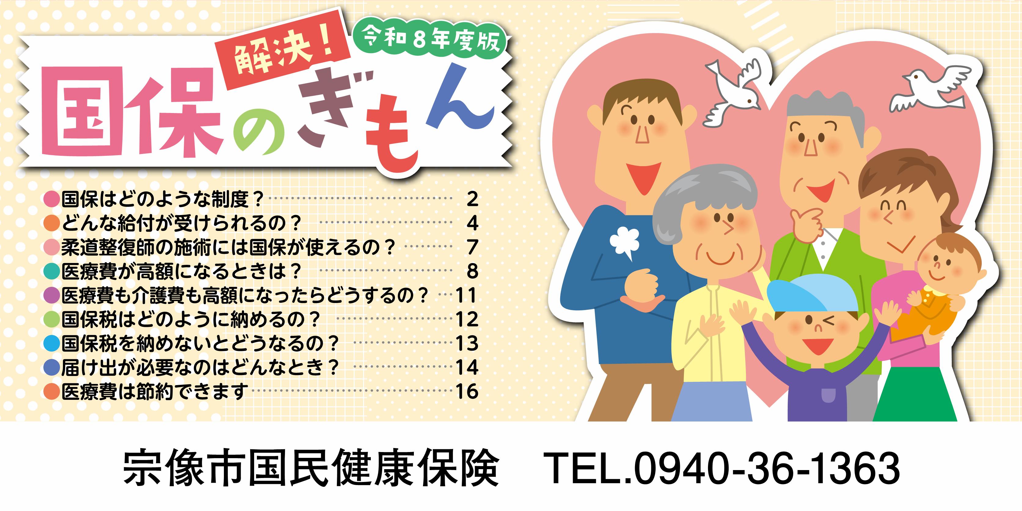 R8宗像市　解決_国保のぎもん0603-1