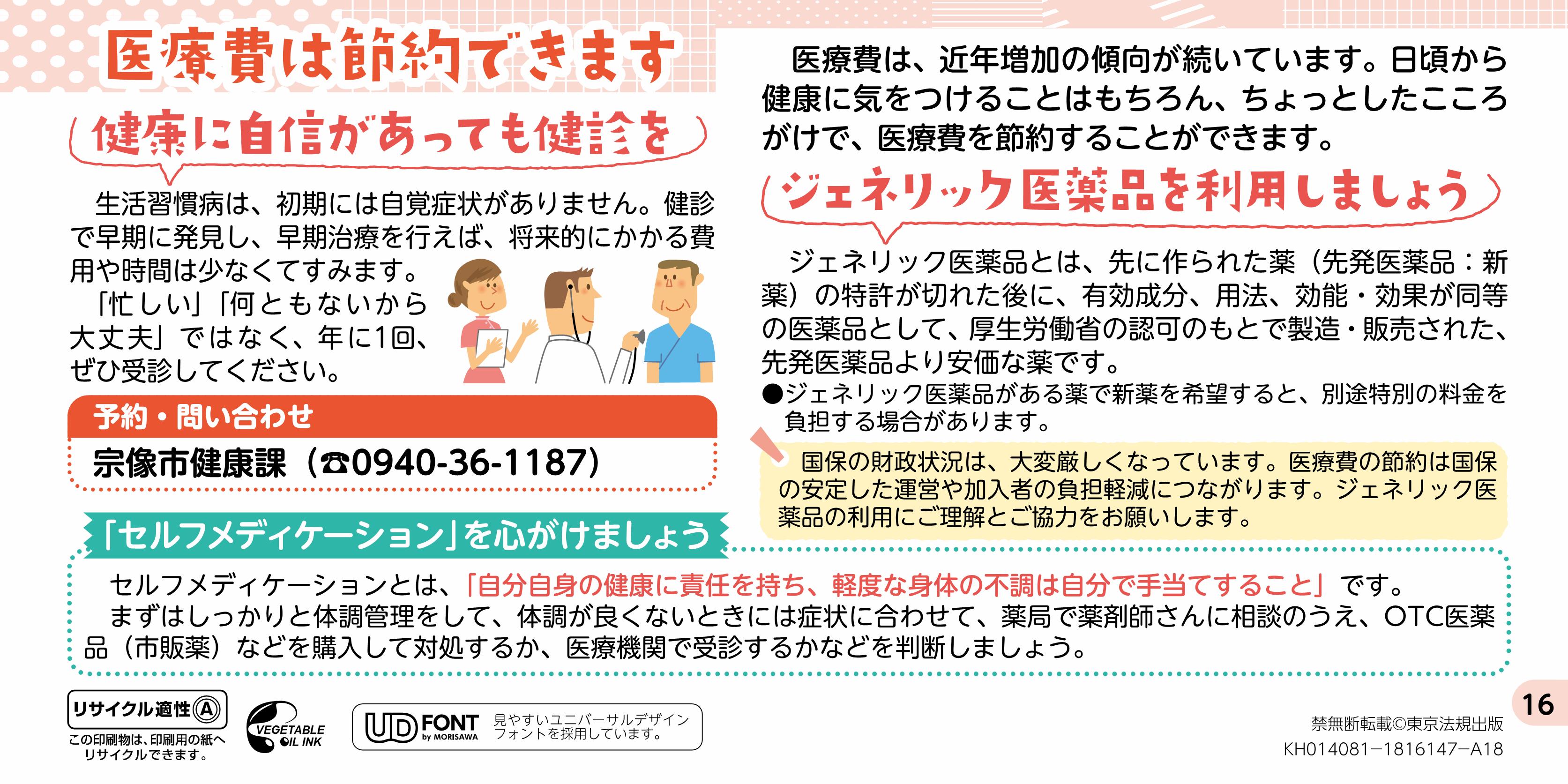 R8宗像市　解決_国保のぎもん0603-9