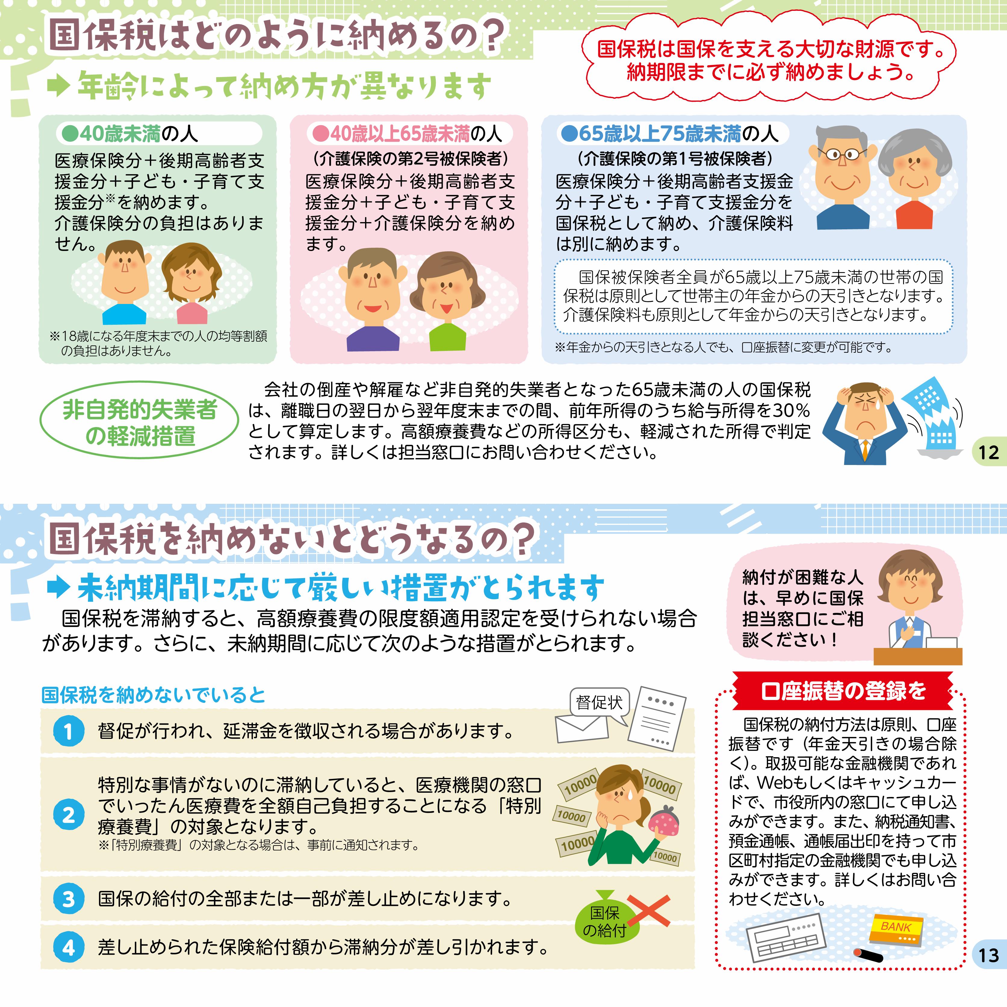R8宗像市　解決_国保のぎもん0603-7