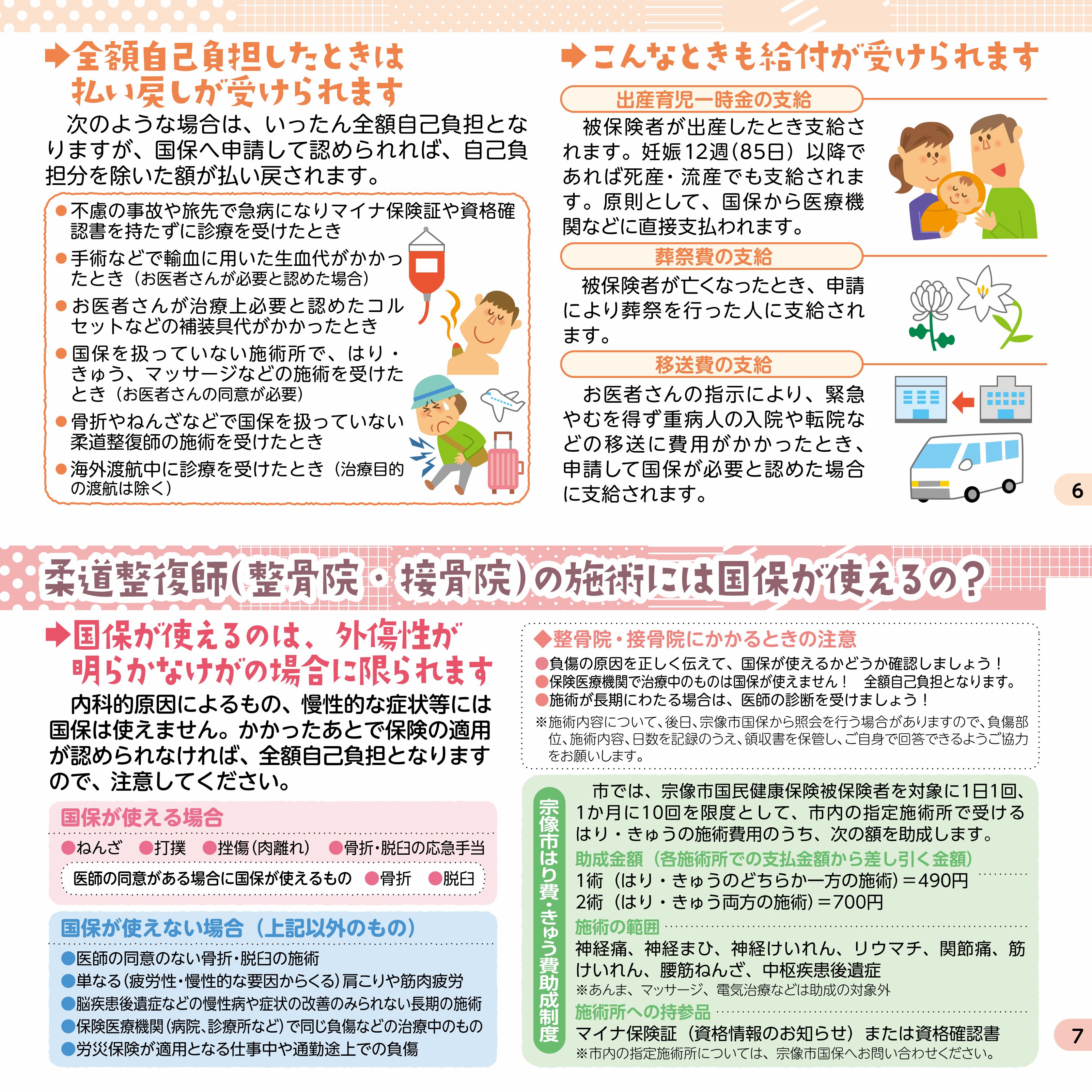 R8宗像市　解決_国保のぎもん0603-4