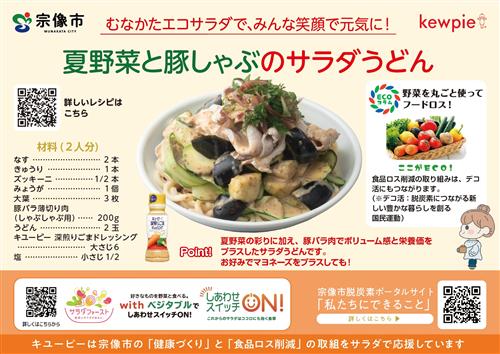 夏野菜と豚しゃぶのサラダうどん