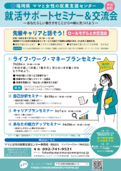 セミナー・交流会チラシ画像