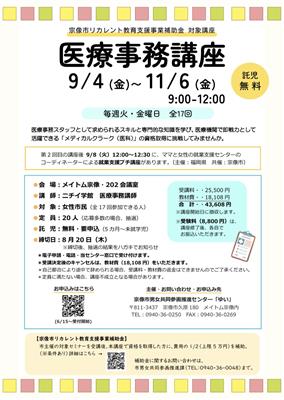 医療事務チラシ（JPEG）