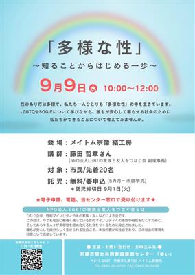 多様な性チラシ（JPEG）