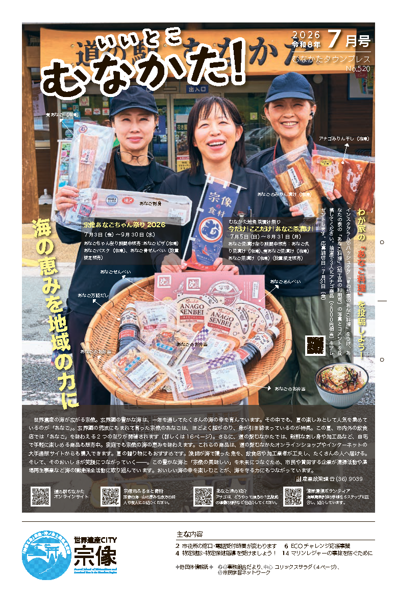 令和8年7月号広報紙